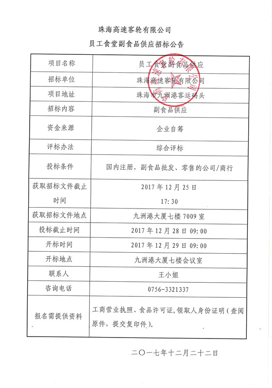 员工食堂副食品供应招标公告_副本.jpg