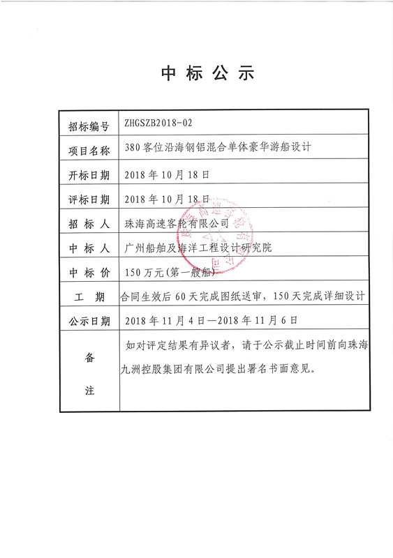 中标公示_副本.jpg
